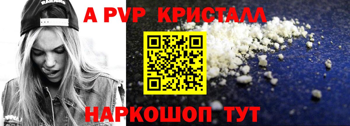 Alpha-PVP кристаллы Всеволожск