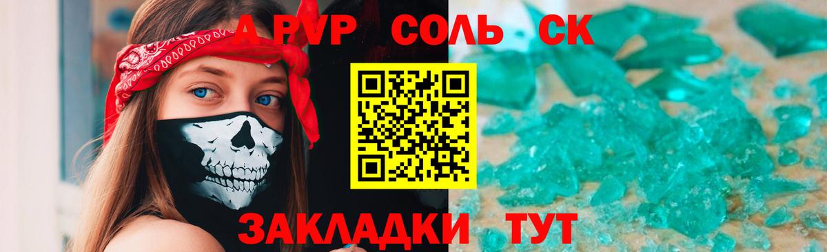 Alpha PVP  А ПВП СК  А ПВП Соль  Вход с VPN  Всеволожск  A PVP СК КРИС 