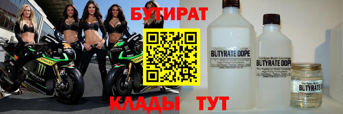 Всеволожск  Бутират жидкий экстази  Вход с VPN 