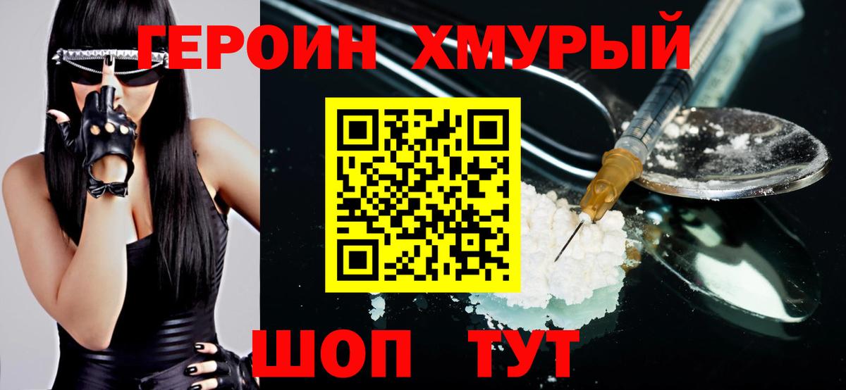 Героин Heroin Всеволожск